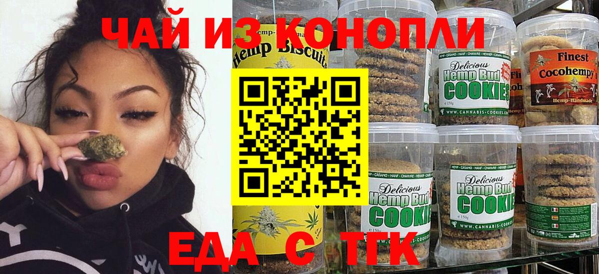 Торжок  Cannafood конопля  Вход с VPN 