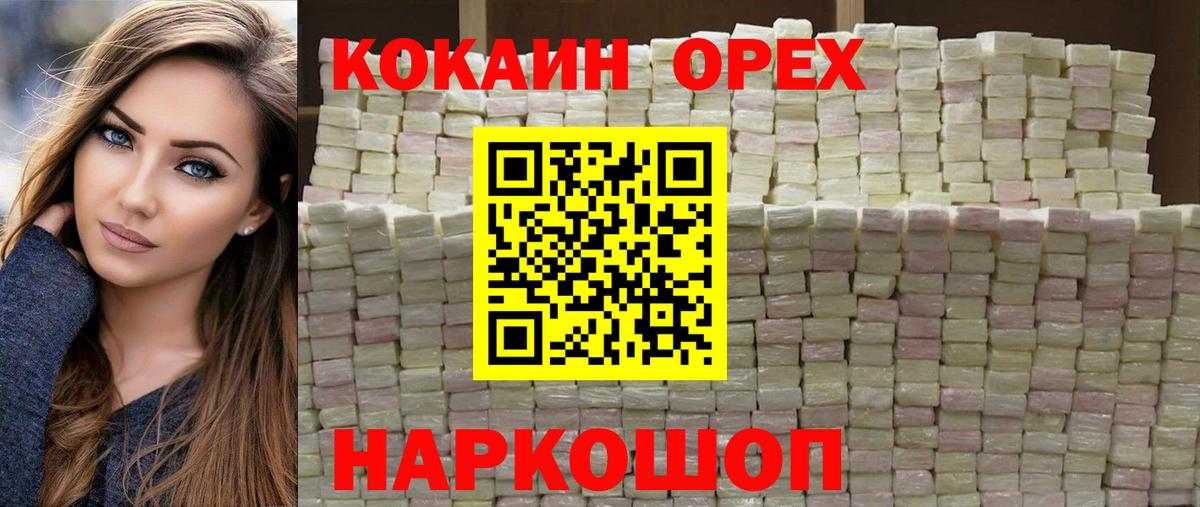 Торжок  Кокаин 99%  COCAIN  Вход с VPN 