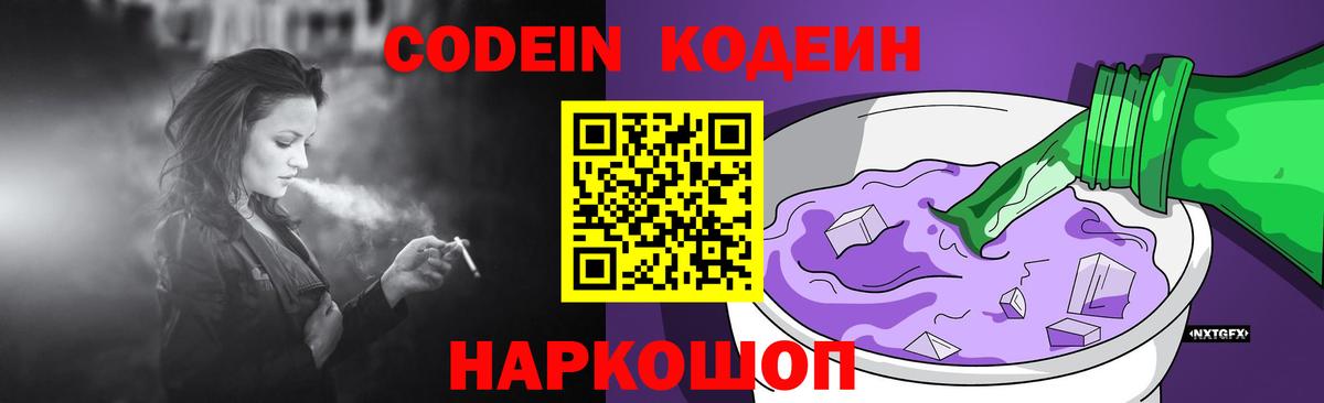Codein Purple Drank  Вход с VPN  купить наркоту  Торжок 