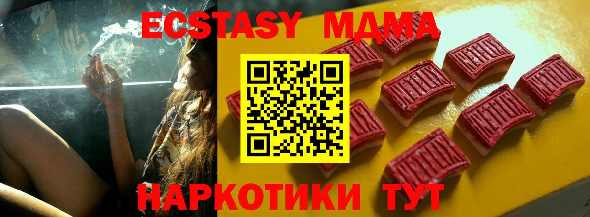 Экстази MDMA Торжок