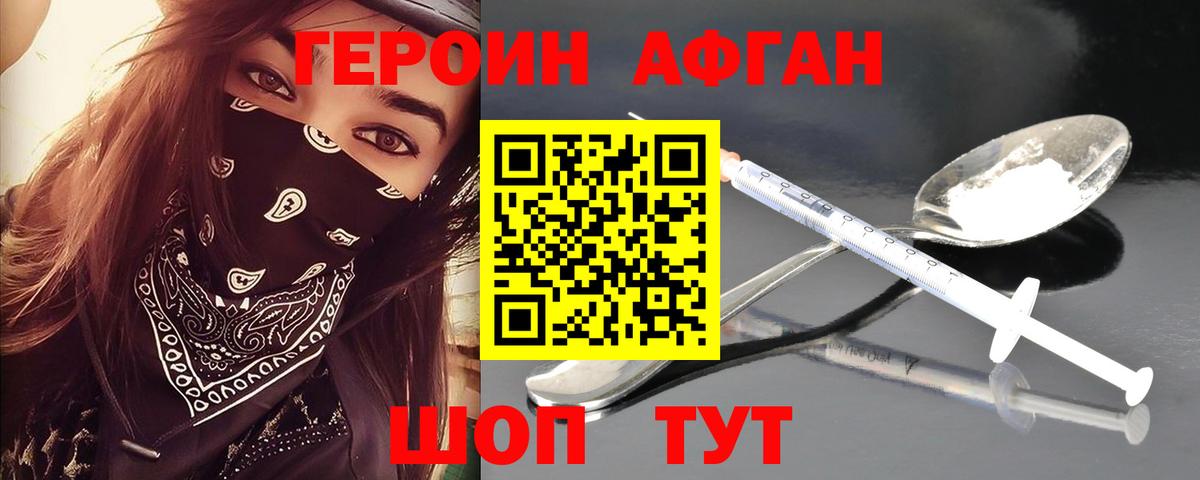 ГЕРОИН белый  Вход с VPN  ГЕРОИН  Торжок 