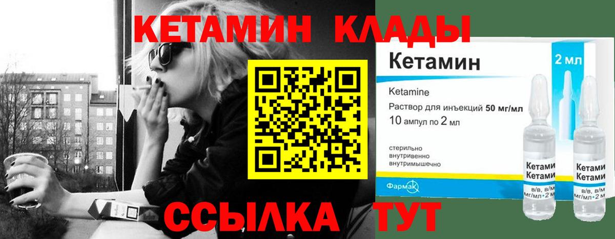 Торжок  КЕТАМИН VHQ  Вход с VPN 