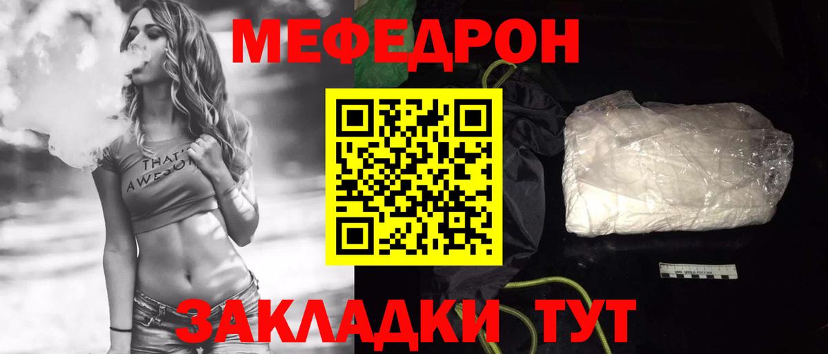 Меф мяу мяу мука Торжок